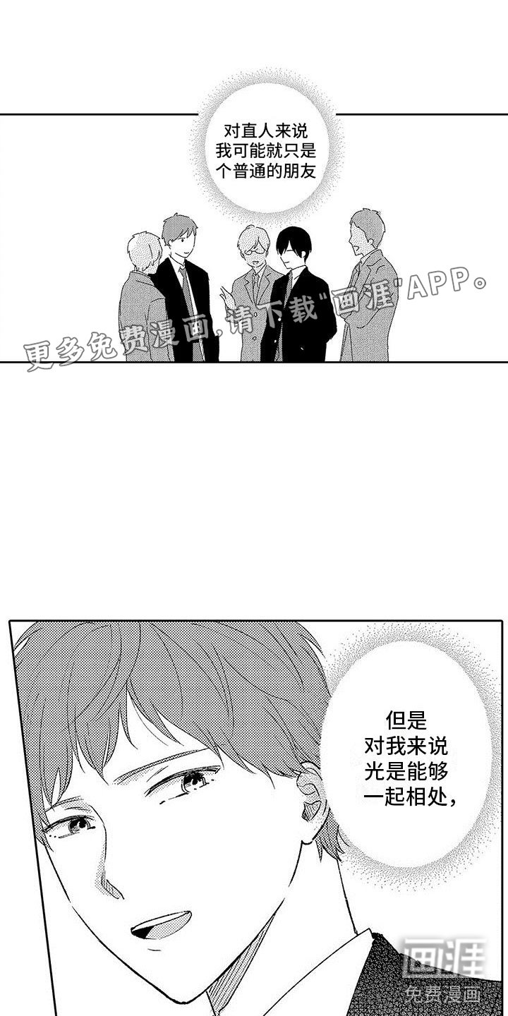 第15章：改变的真相
