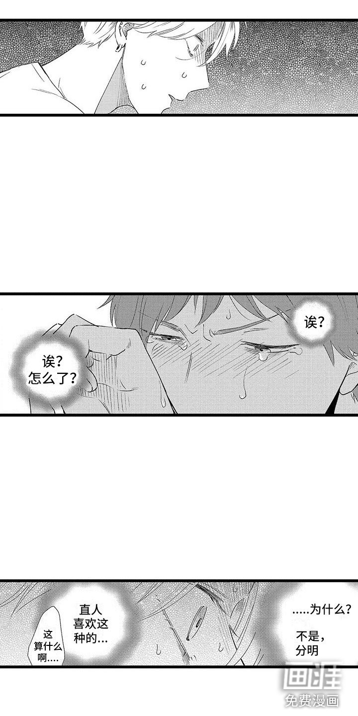 第18章：哭了