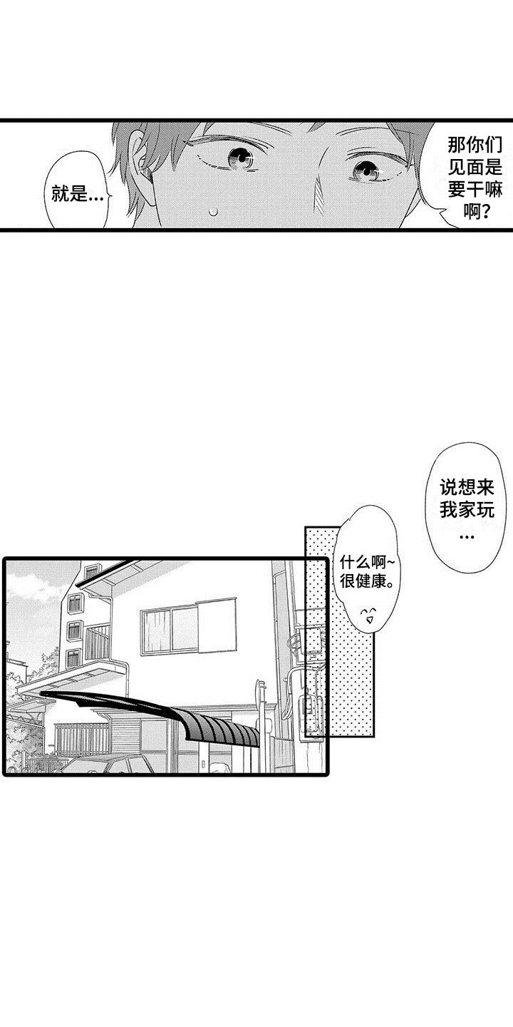 第2章：一起玩游戏