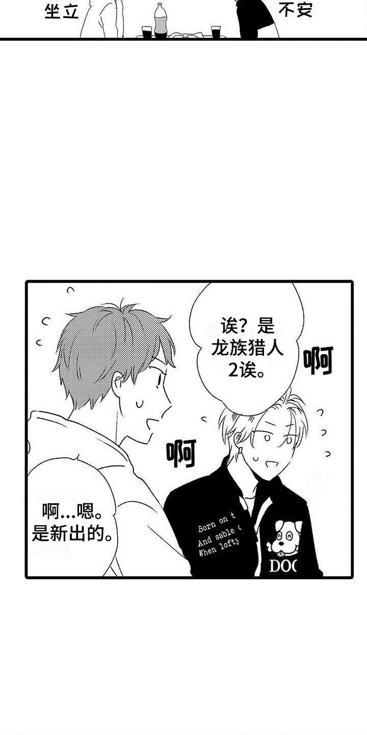 第2章：一起玩游戏