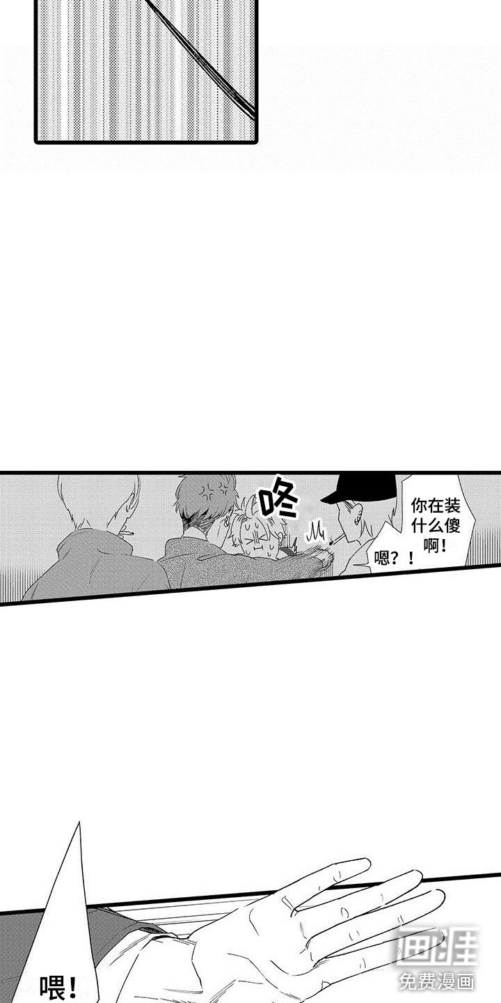 第20章：被打