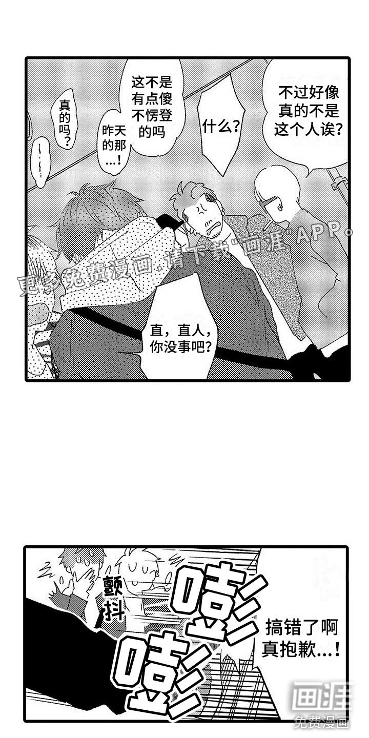 第21章：一个傻瓜
