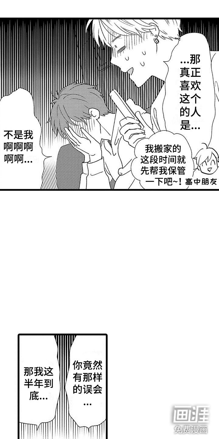 第22章：解开误会