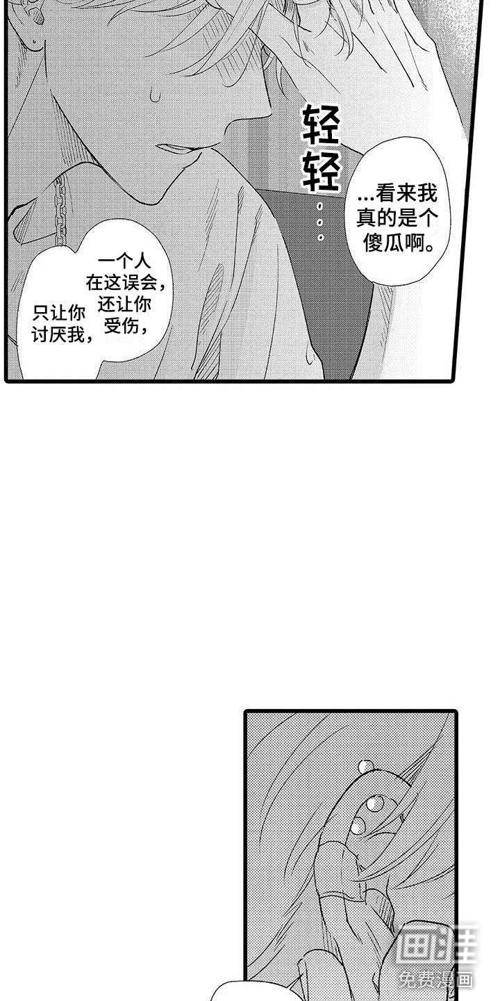 第22章：解开误会