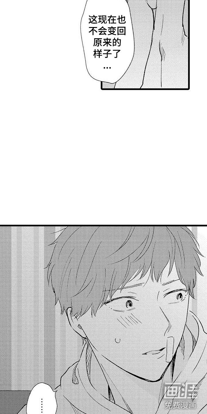 第22章：解开误会