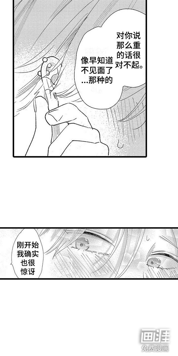第22章：解开误会