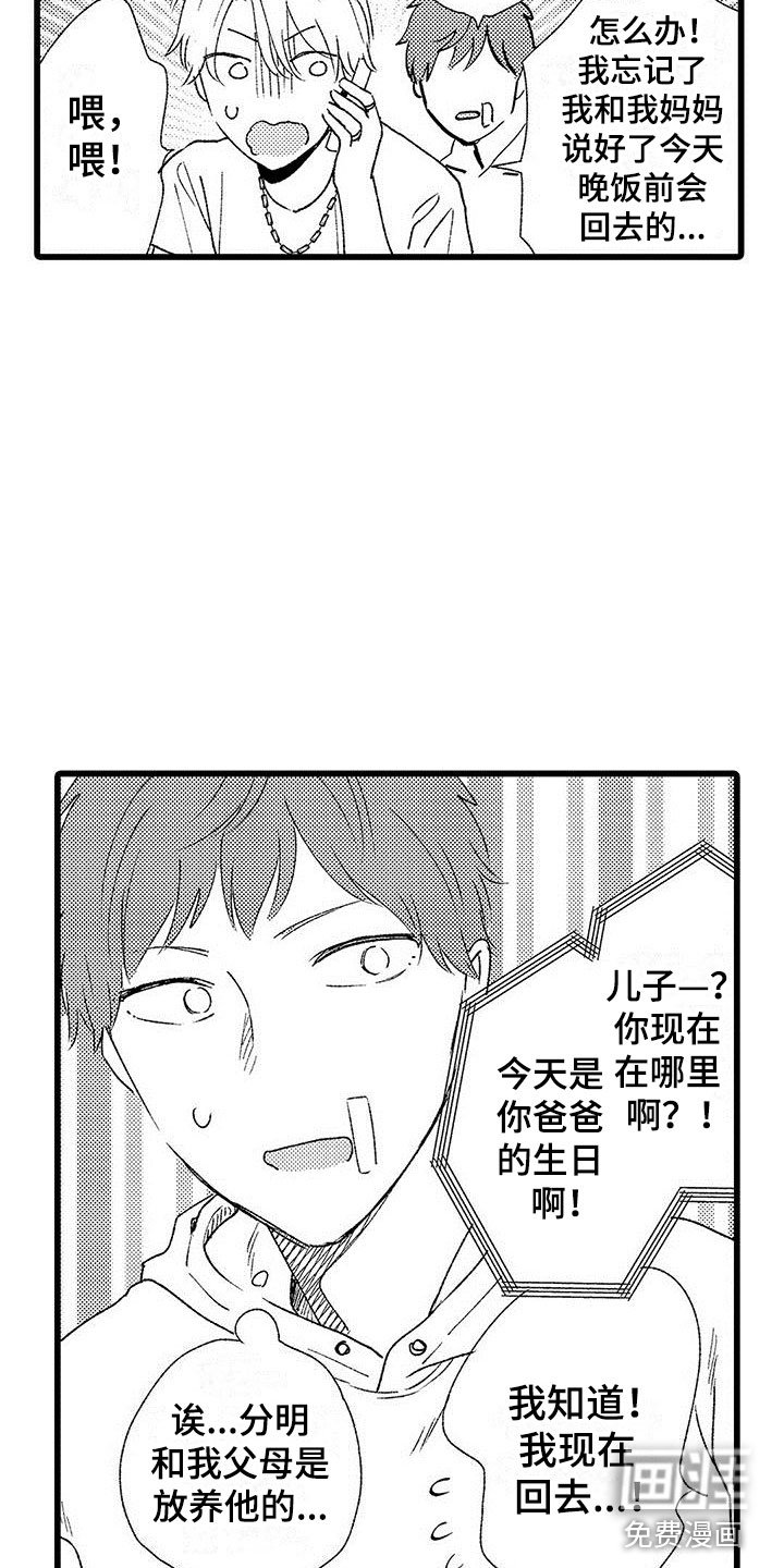 第22章：解开误会
