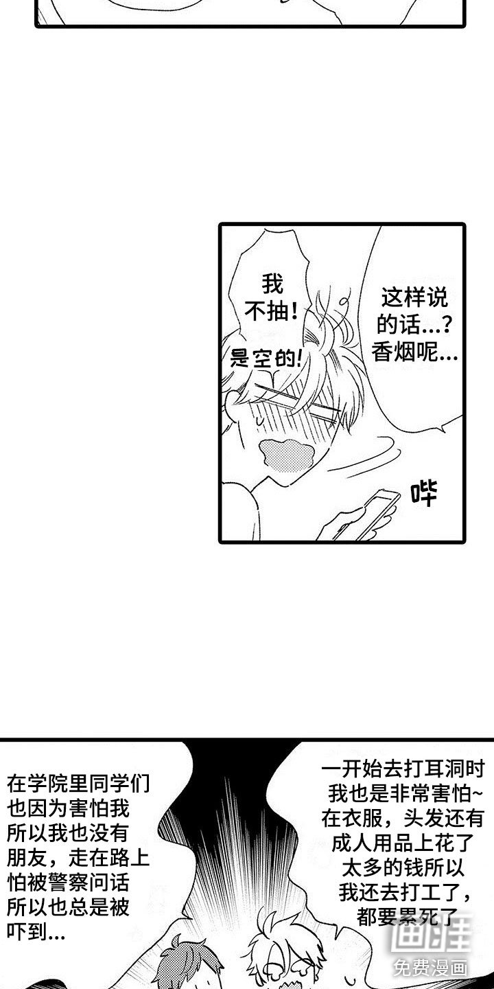 第22章：解开误会
