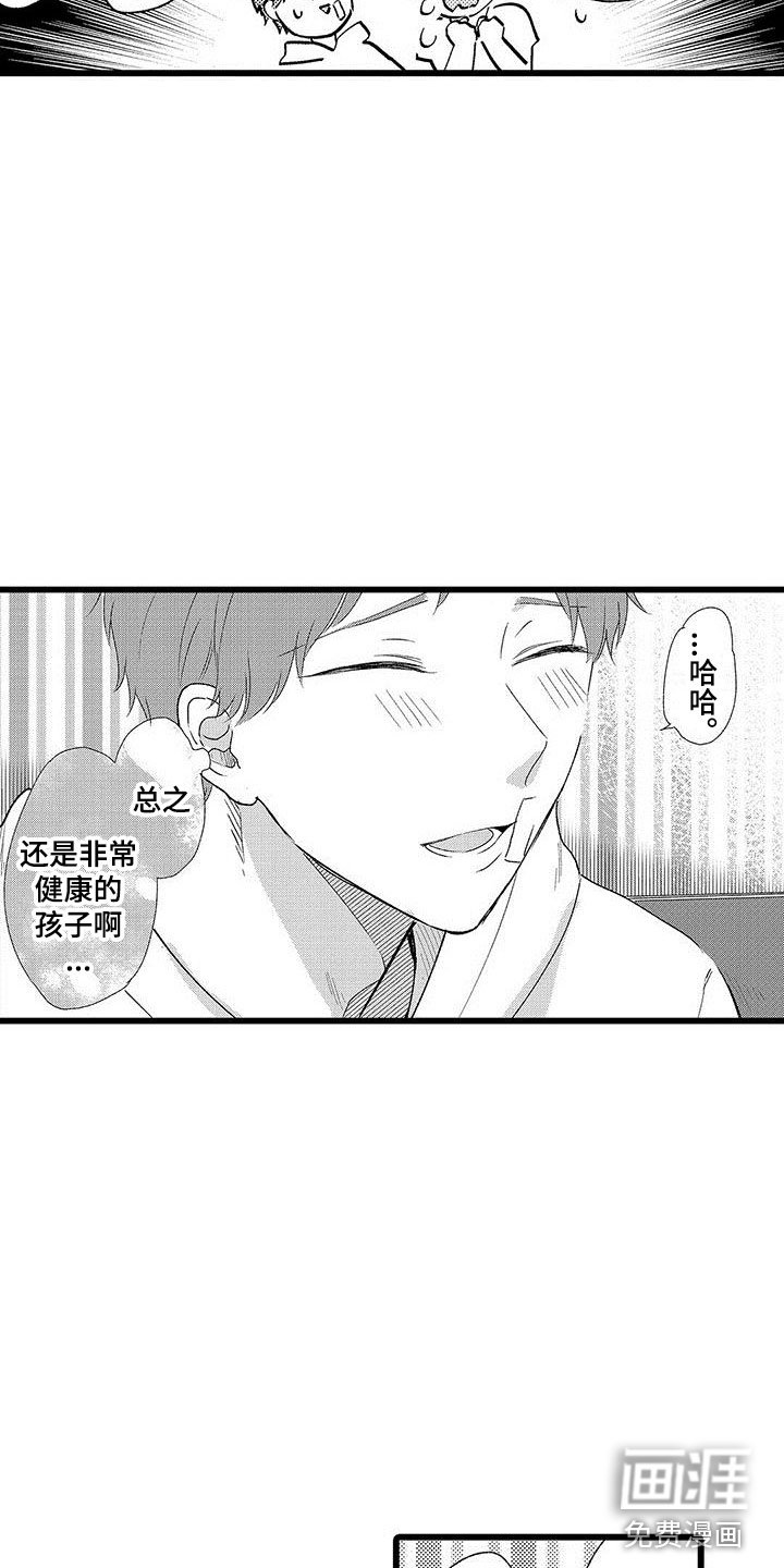 第22章：解开误会