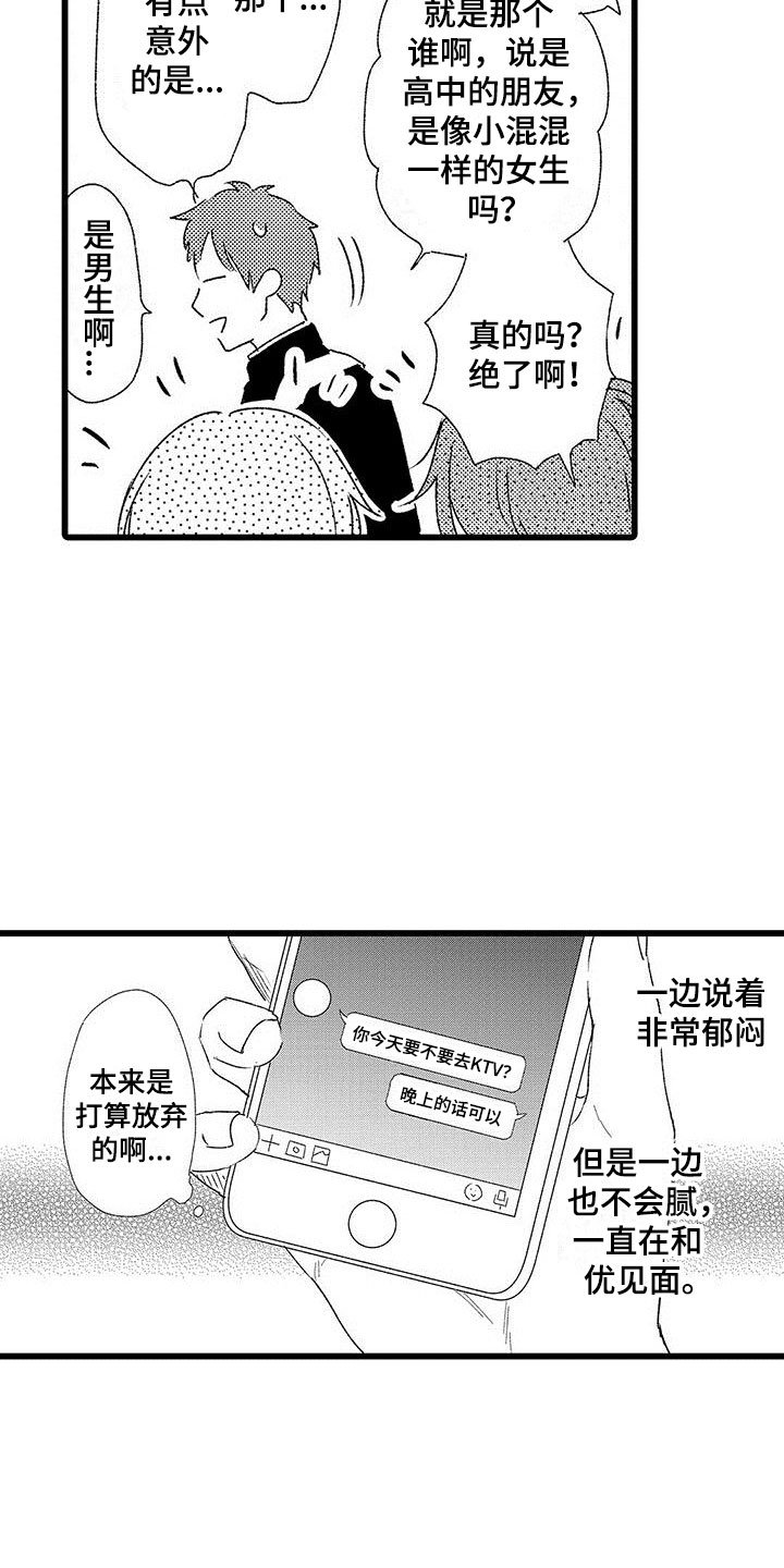 第3章：手机的秘密