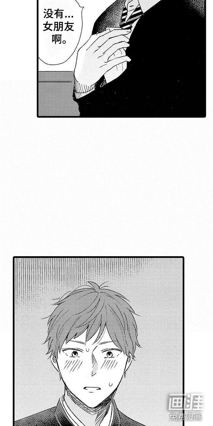 第4章：没有女朋友