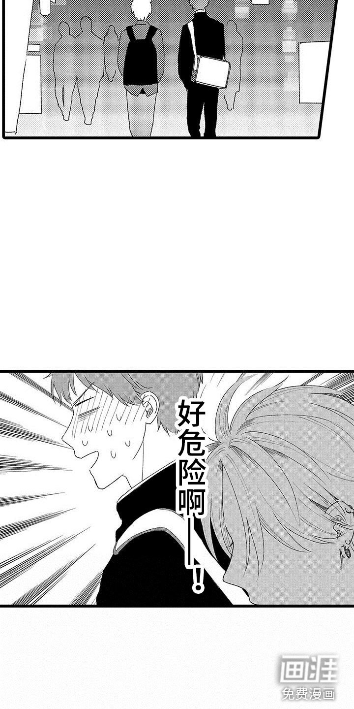 第6章：好危险啊