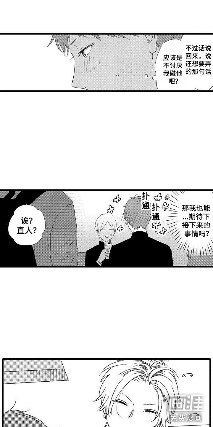 第7章：来我家吗？