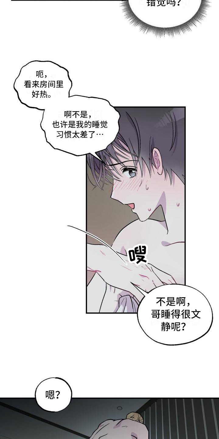 第3章：不是梦