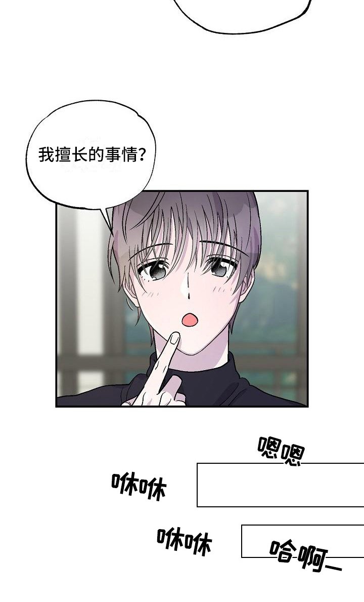 第9章：陌生人