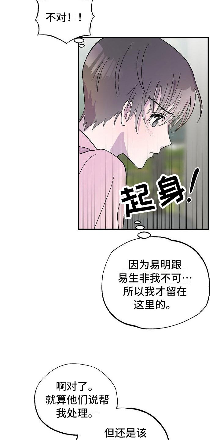 第9章：陌生人