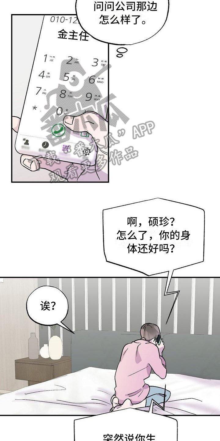 第9章：陌生人