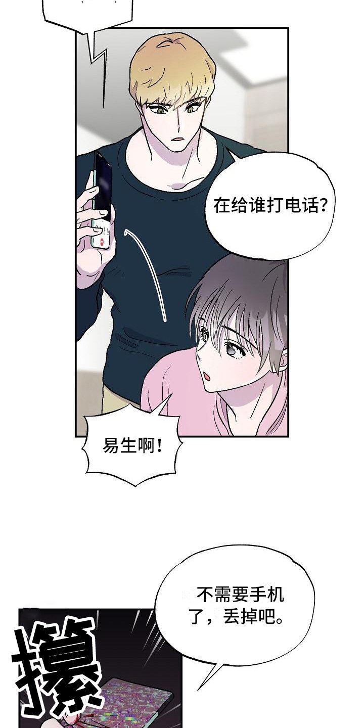 第9章：陌生人