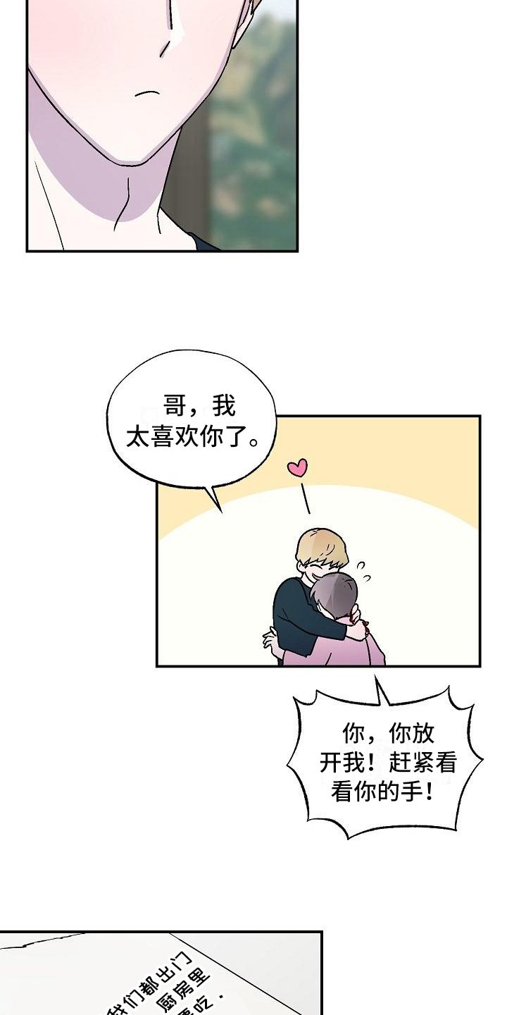 第9章：陌生人
