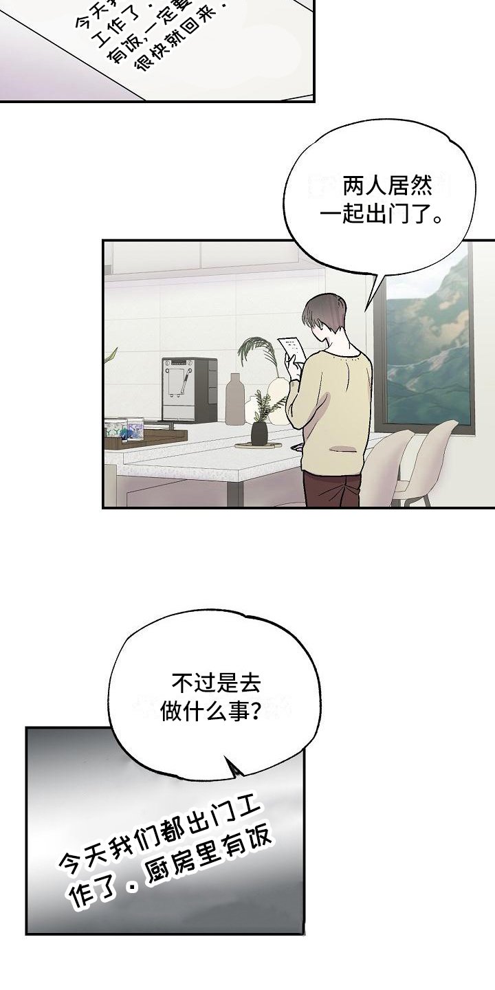 第9章：陌生人