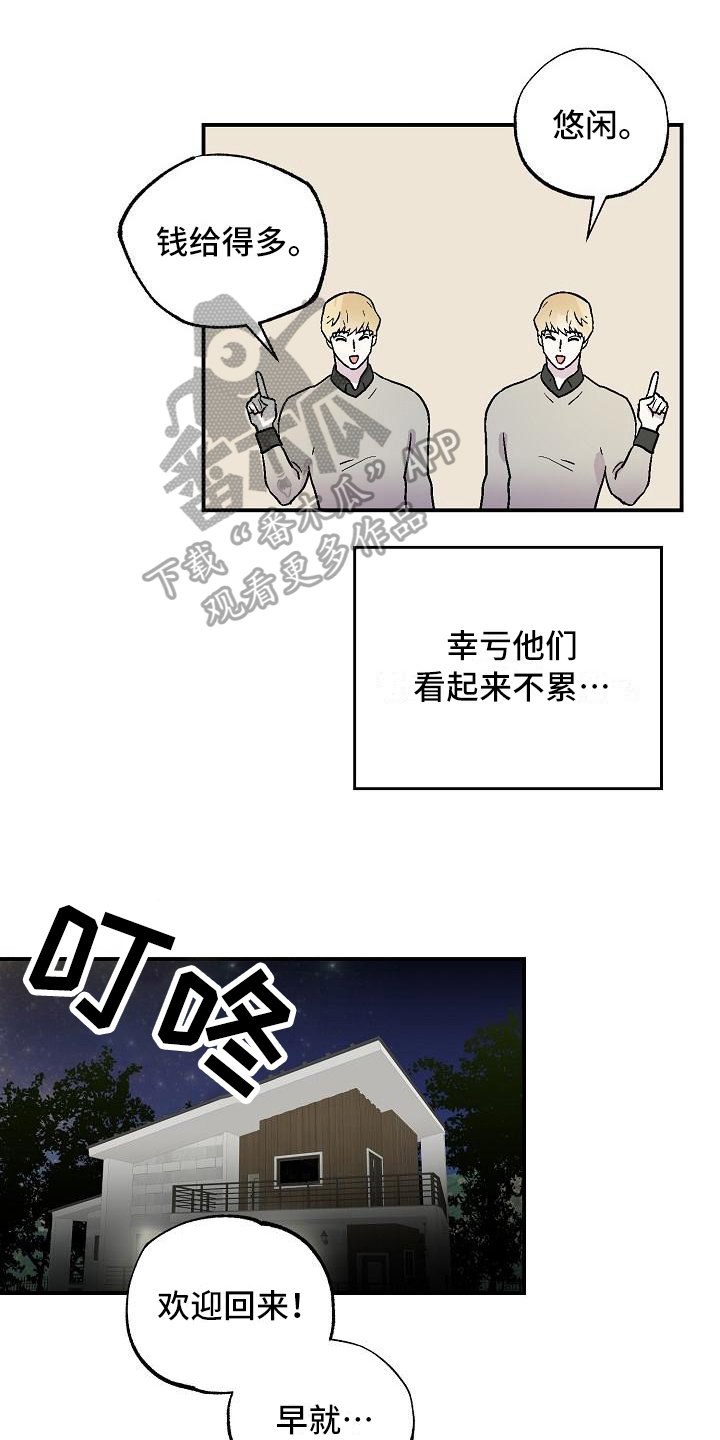 第9章：陌生人
