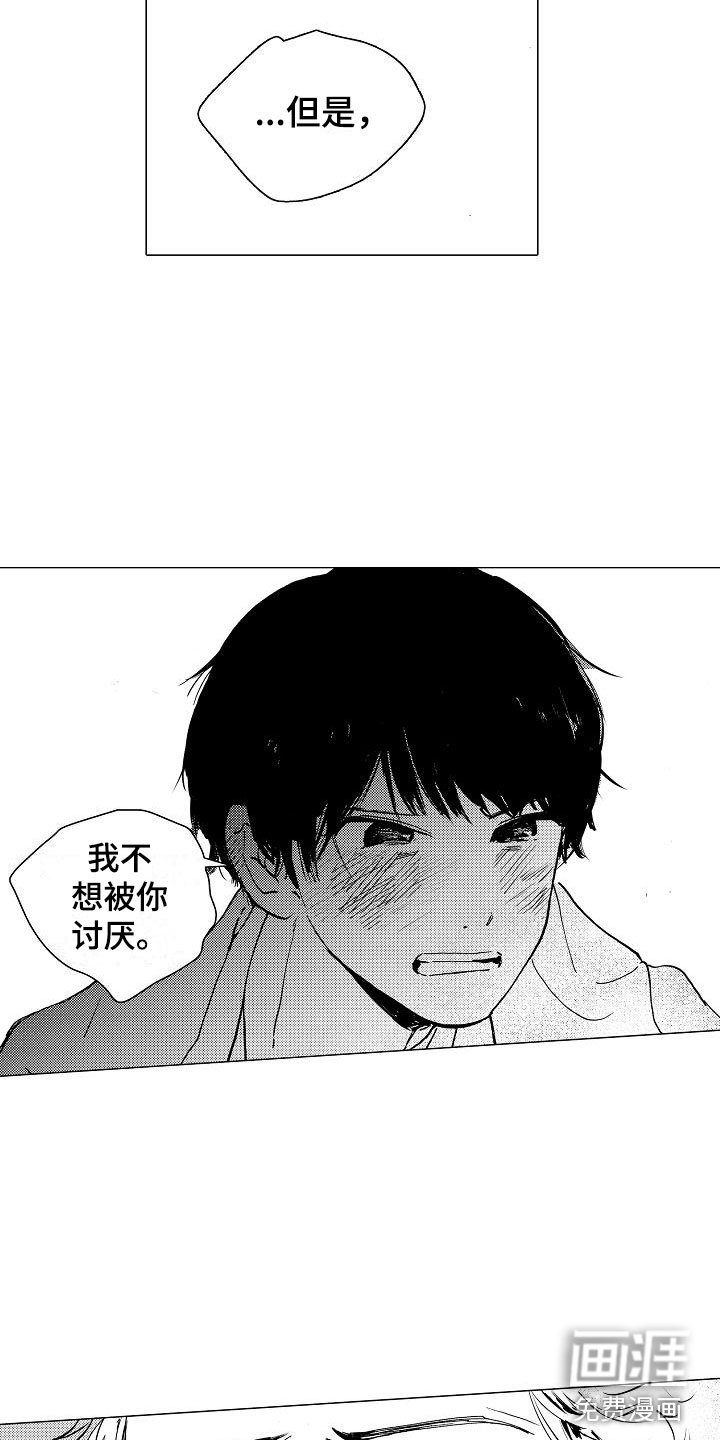 第12章：不想被讨厌