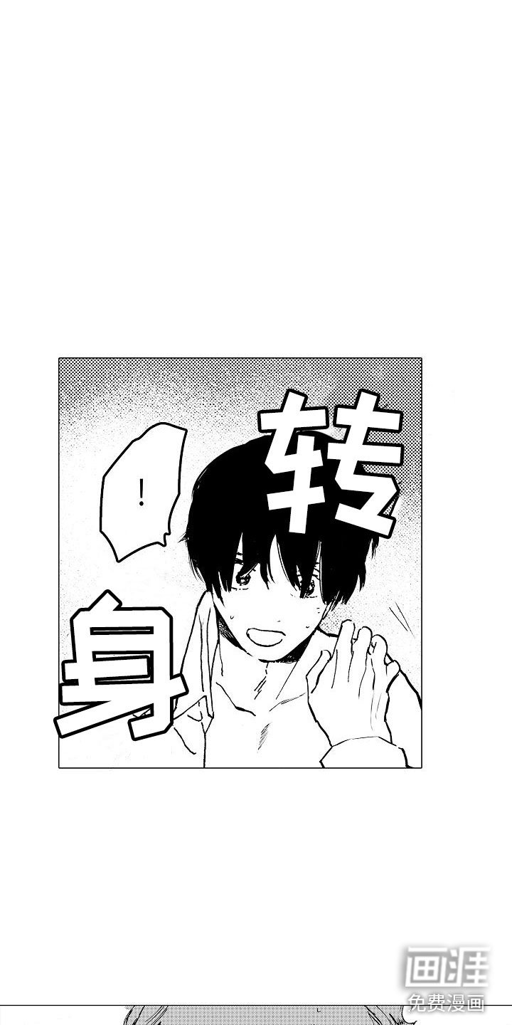 第13章：让他忘记