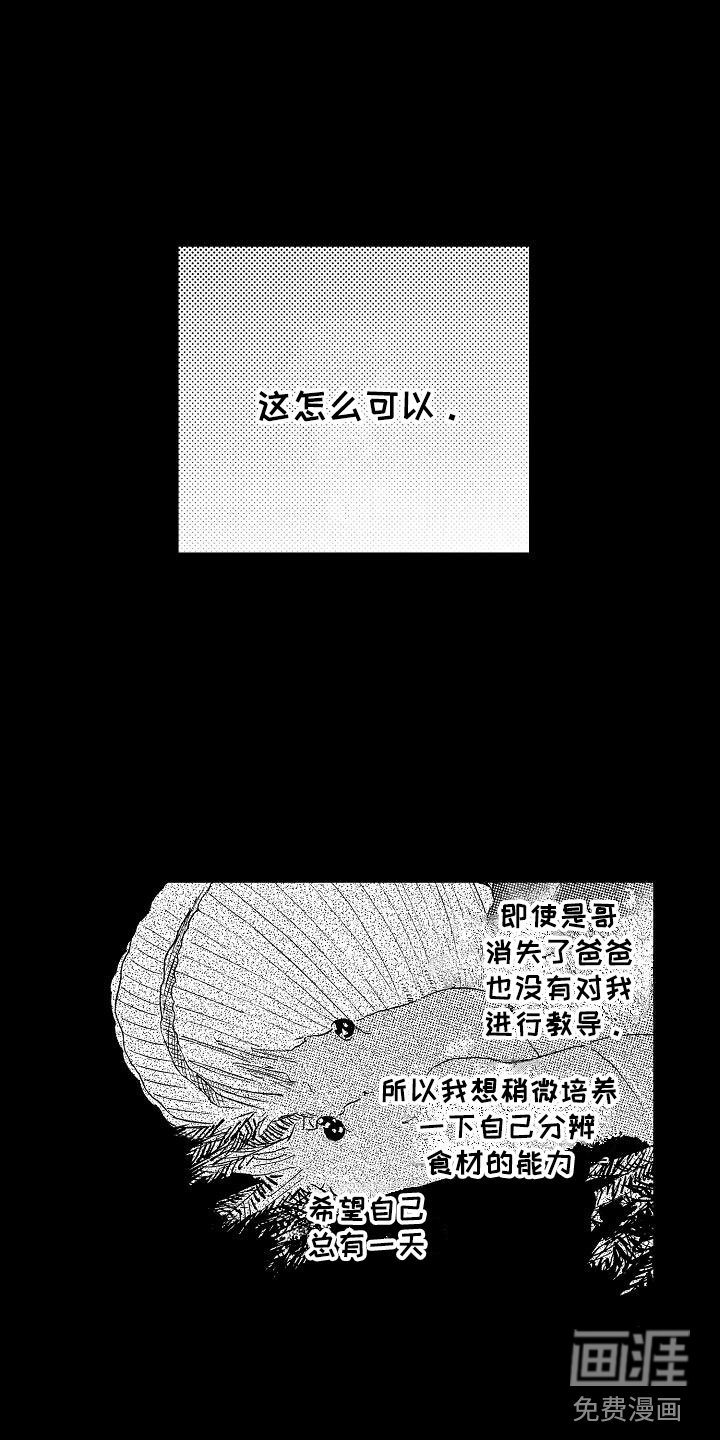 第16章：要安慰吗？
