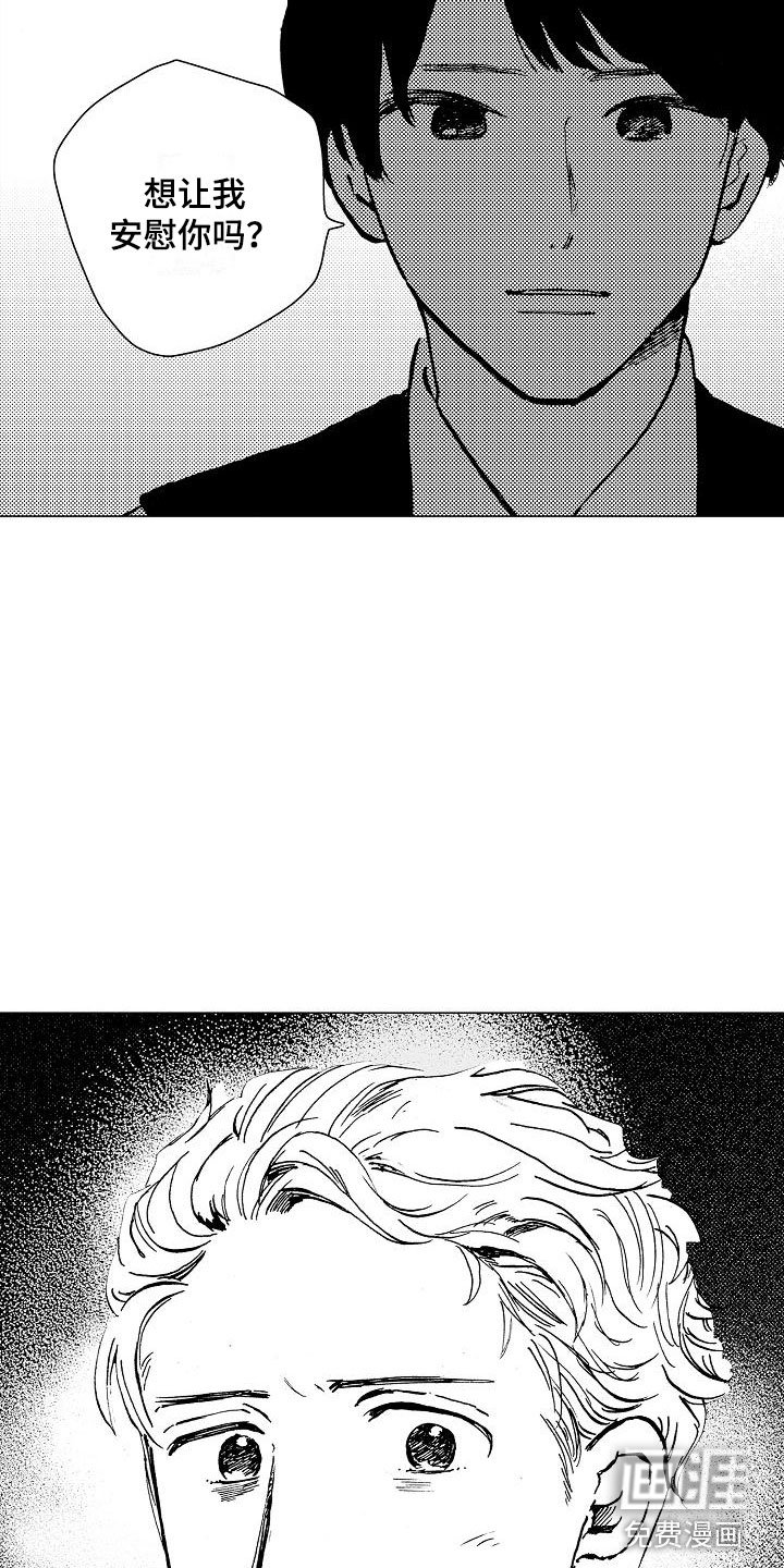 第16章：要安慰吗？