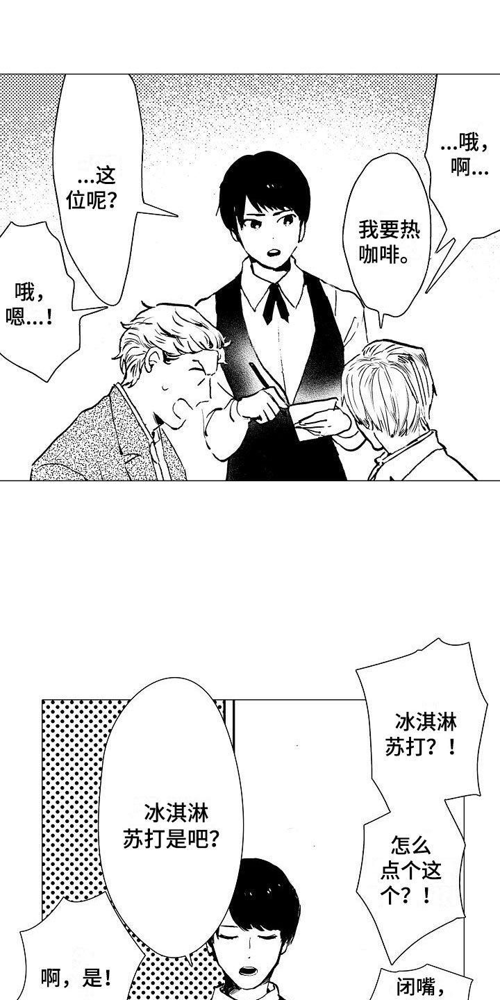 第2章：奇怪的咖啡厅