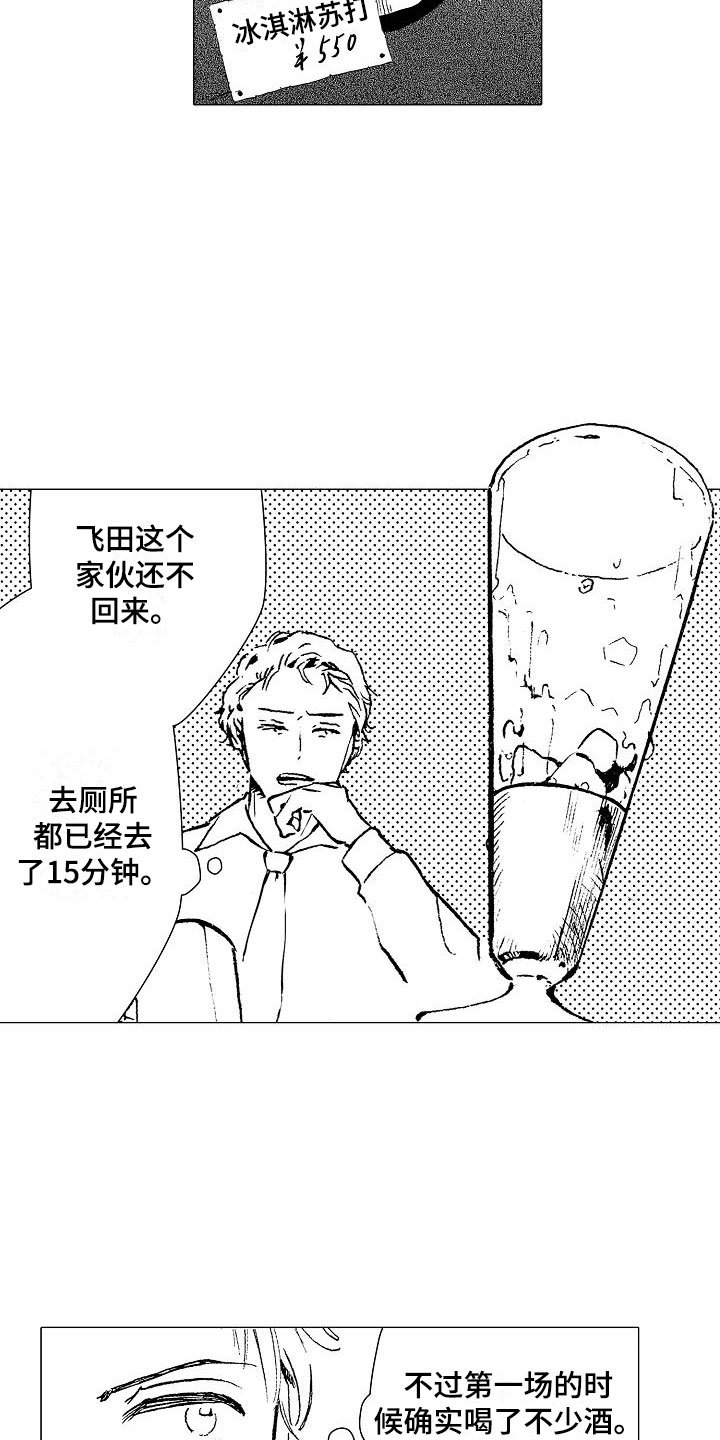第2章：奇怪的咖啡厅