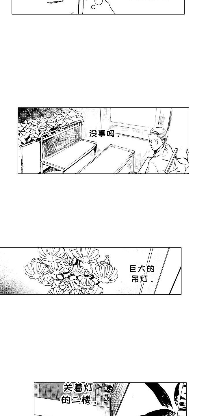 第2章：奇怪的咖啡厅