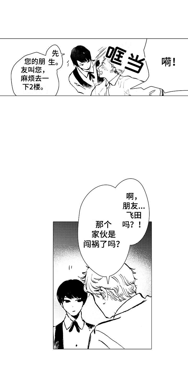 第2章：奇怪的咖啡厅