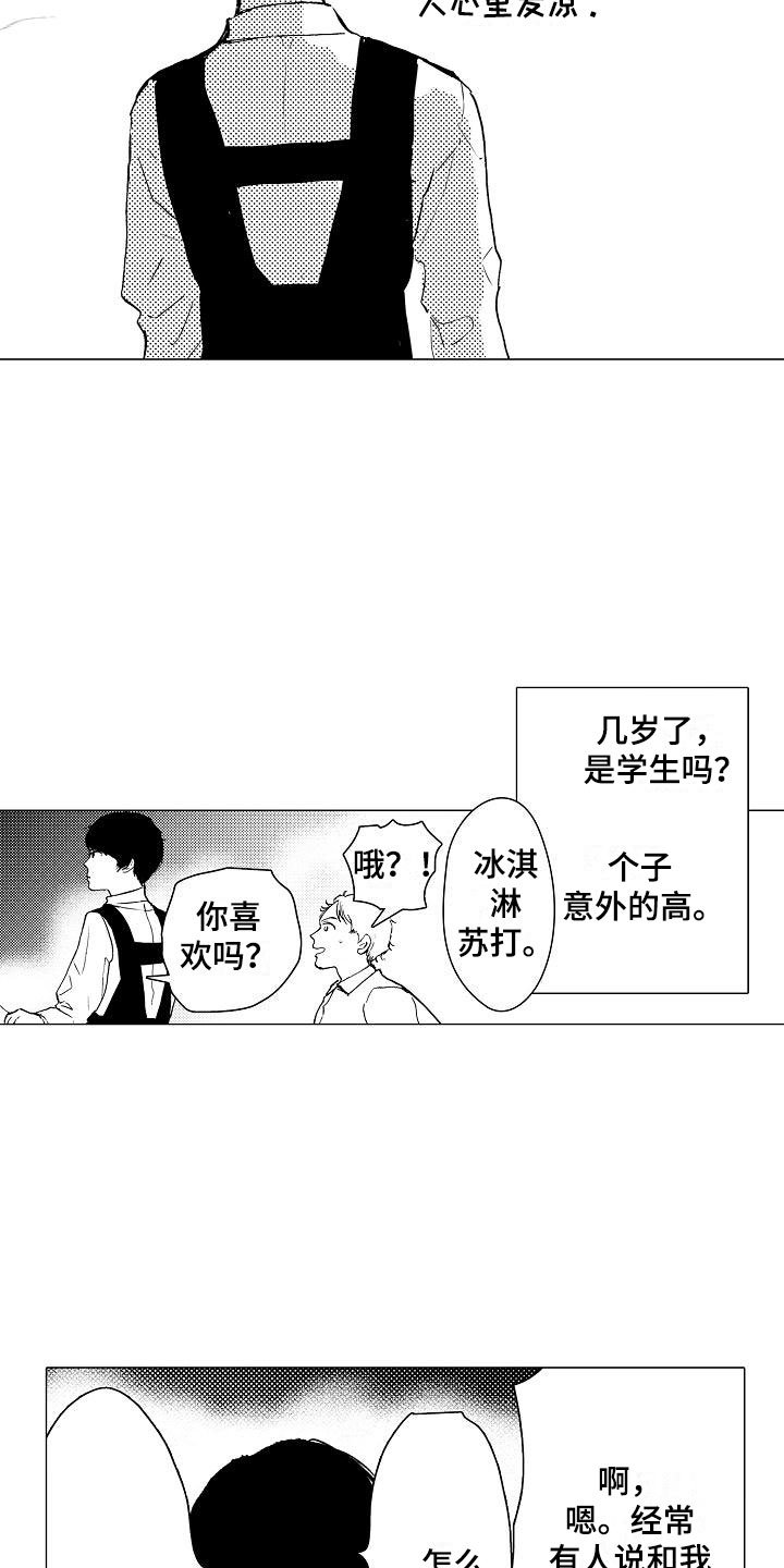 第2章：奇怪的咖啡厅