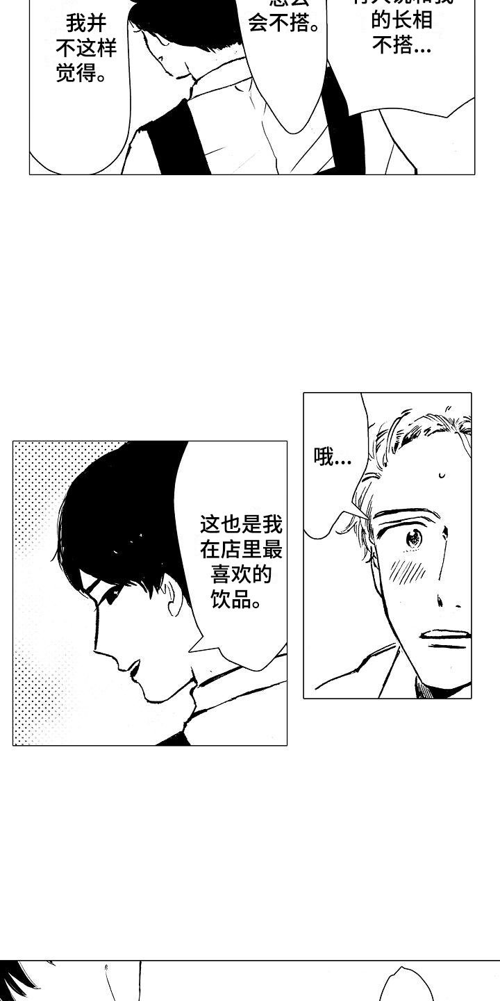第2章：奇怪的咖啡厅