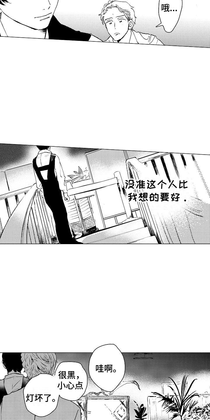 第2章：奇怪的咖啡厅