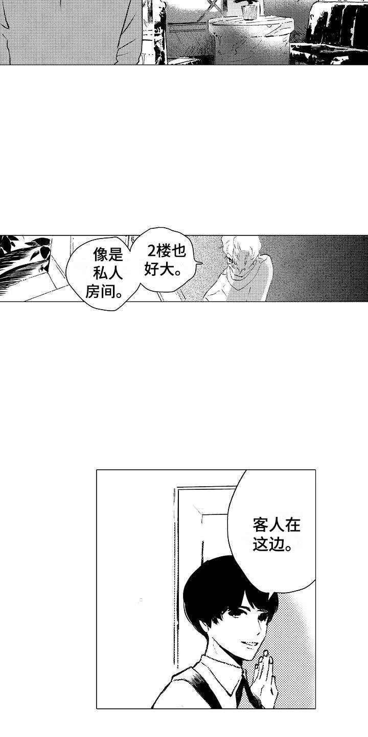 第2章：奇怪的咖啡厅