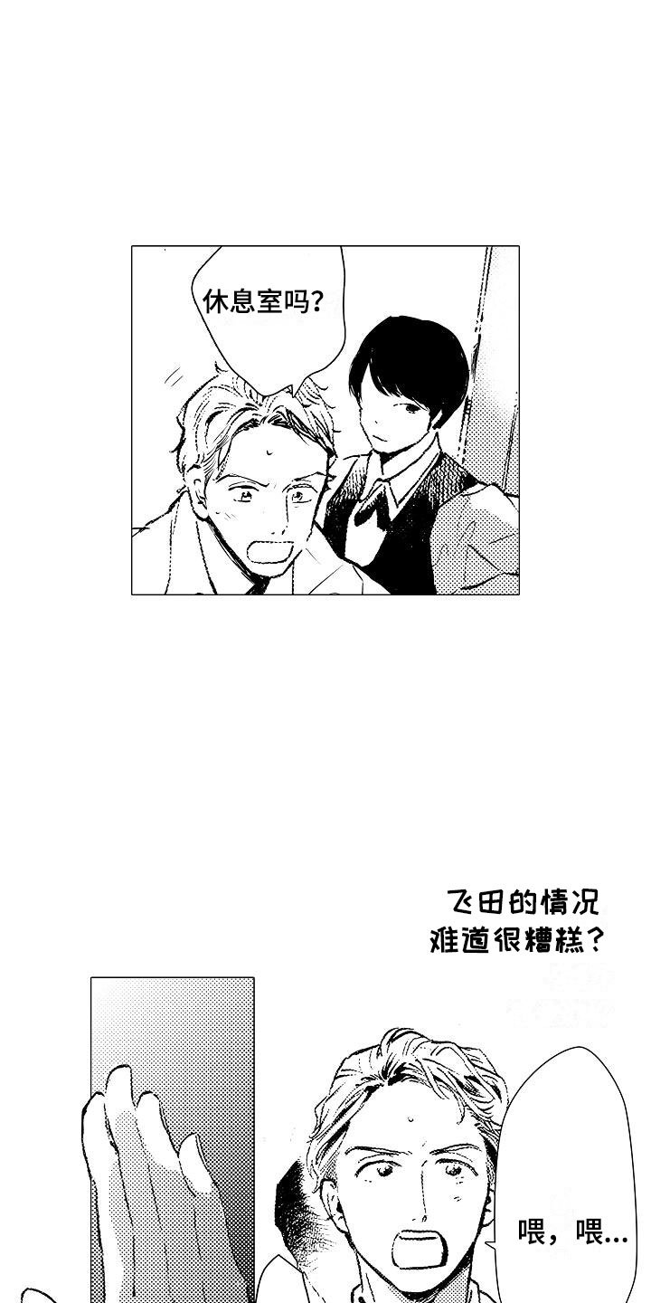 第2章：奇怪的咖啡厅