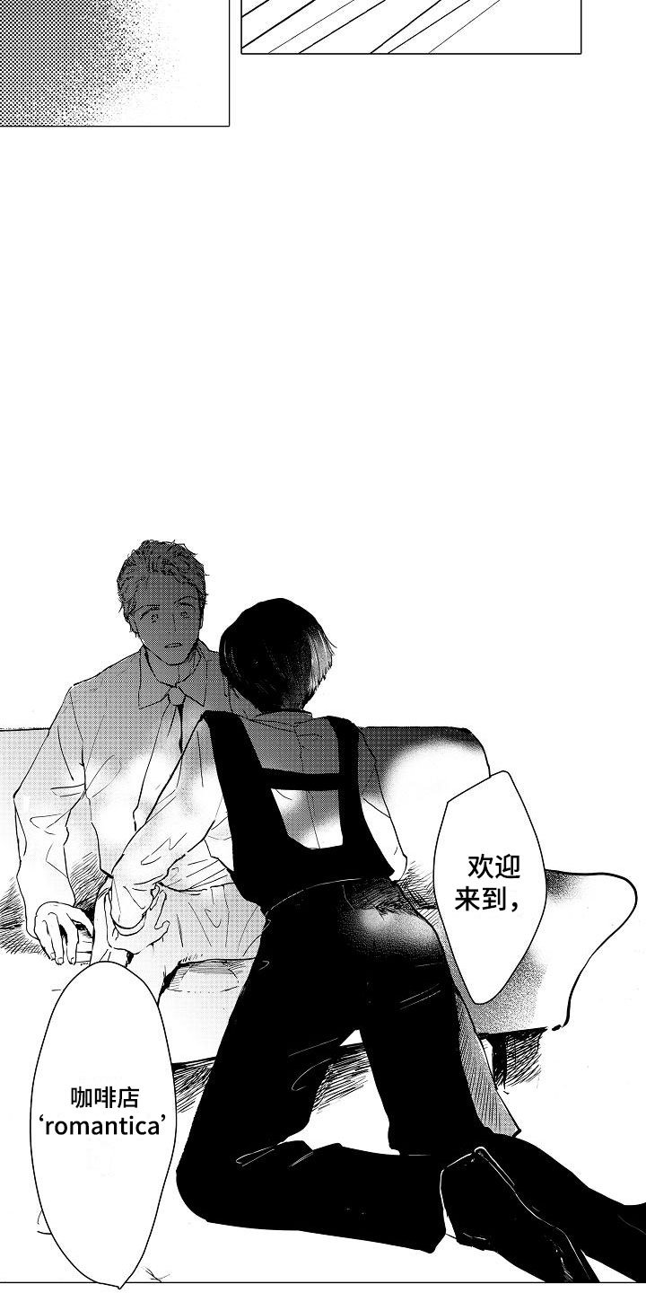 第2章：奇怪的咖啡厅