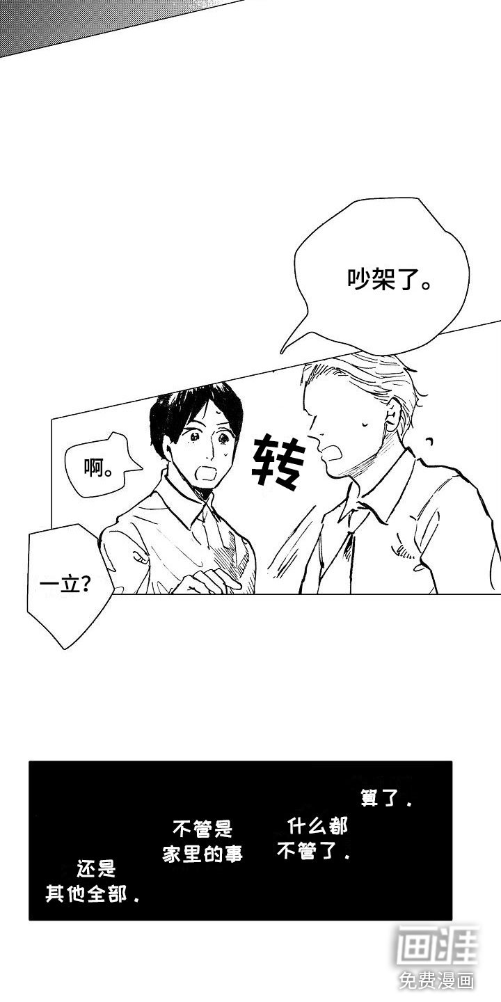 第23章：一起逃跑