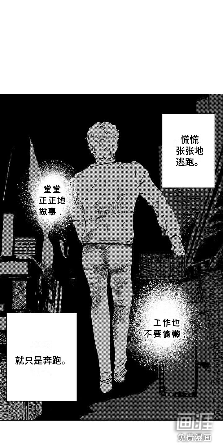 第23章：一起逃跑