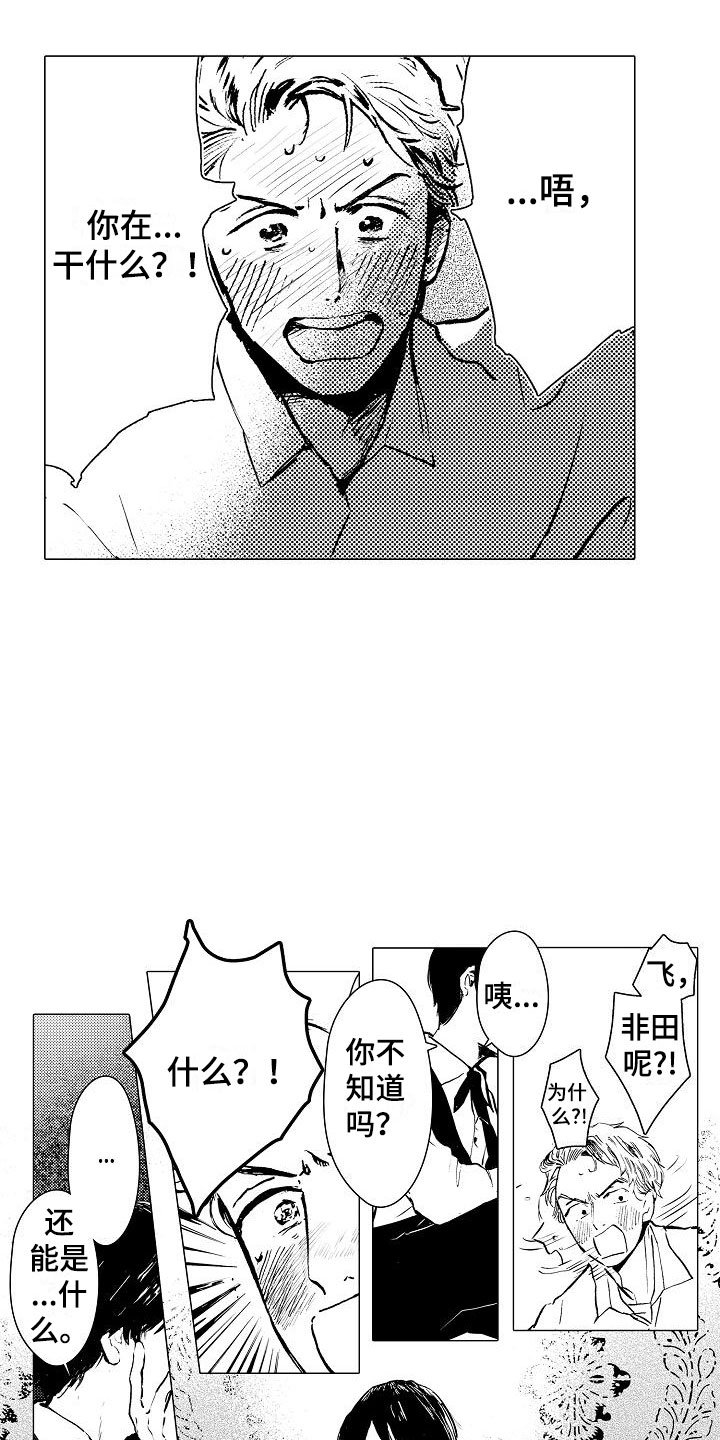 第3章：脱轨