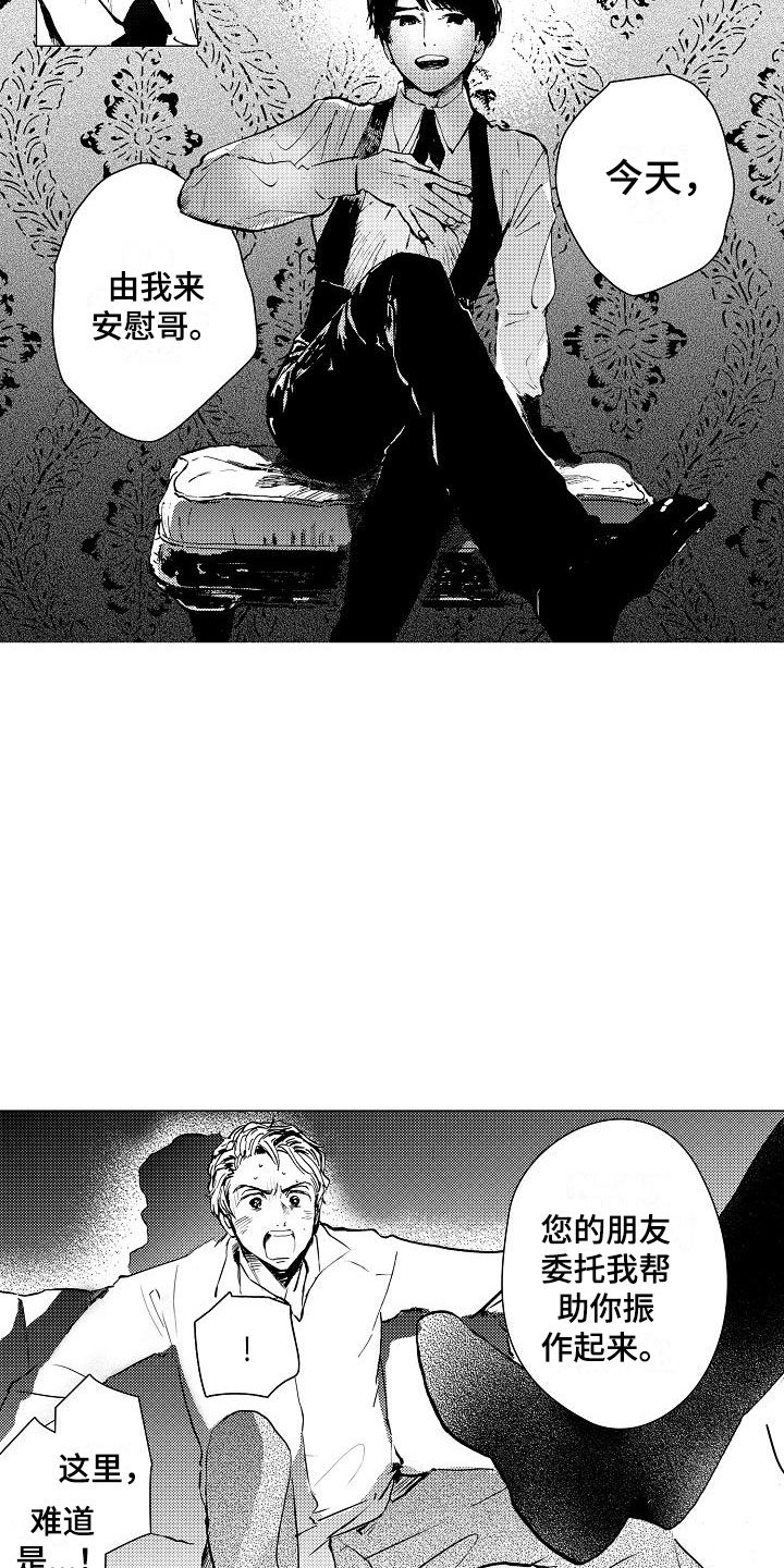 第3章：脱轨