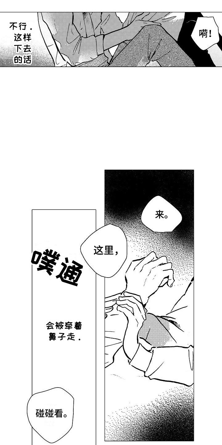 第3章：脱轨