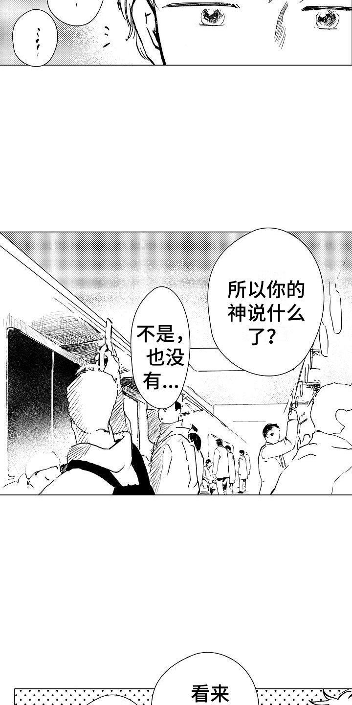第6章：电车偶遇