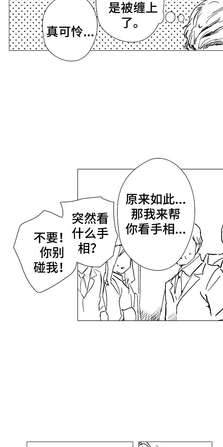 第6章：电车偶遇