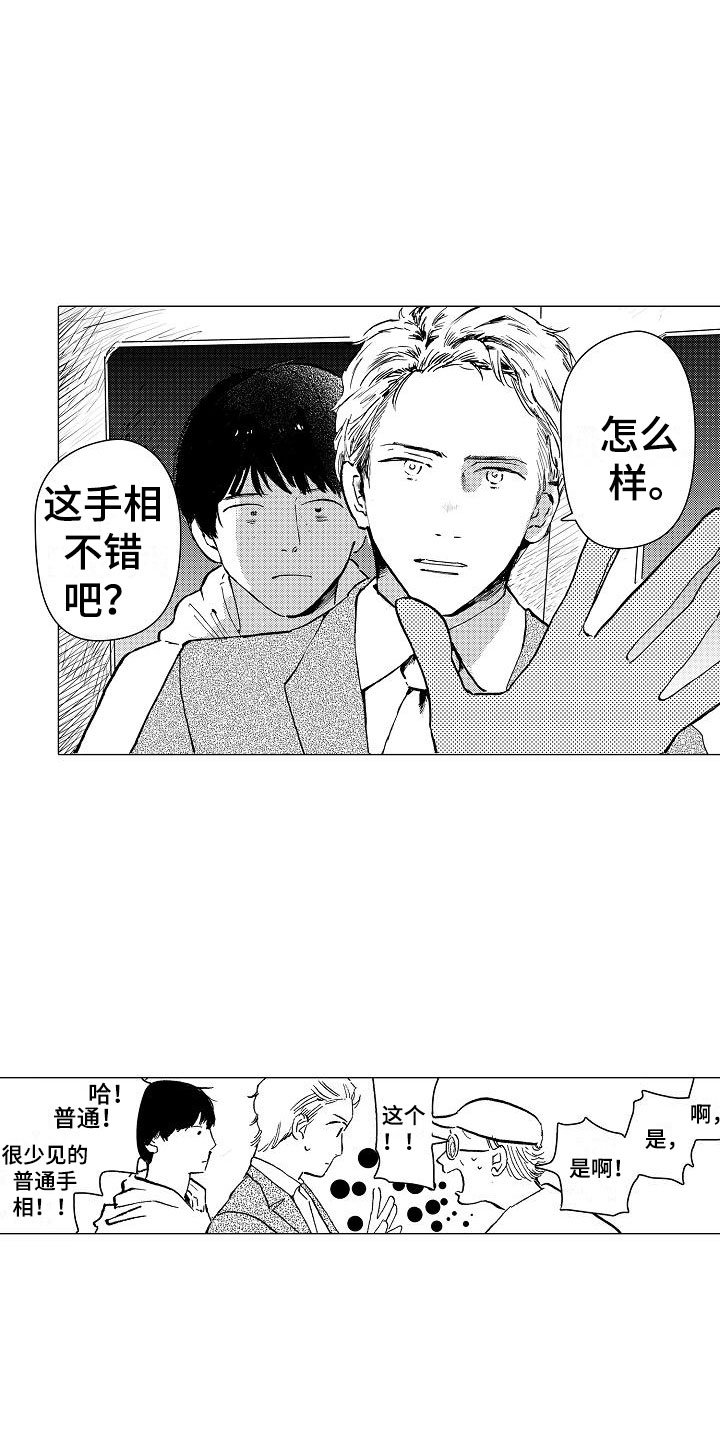 第6章：电车偶遇
