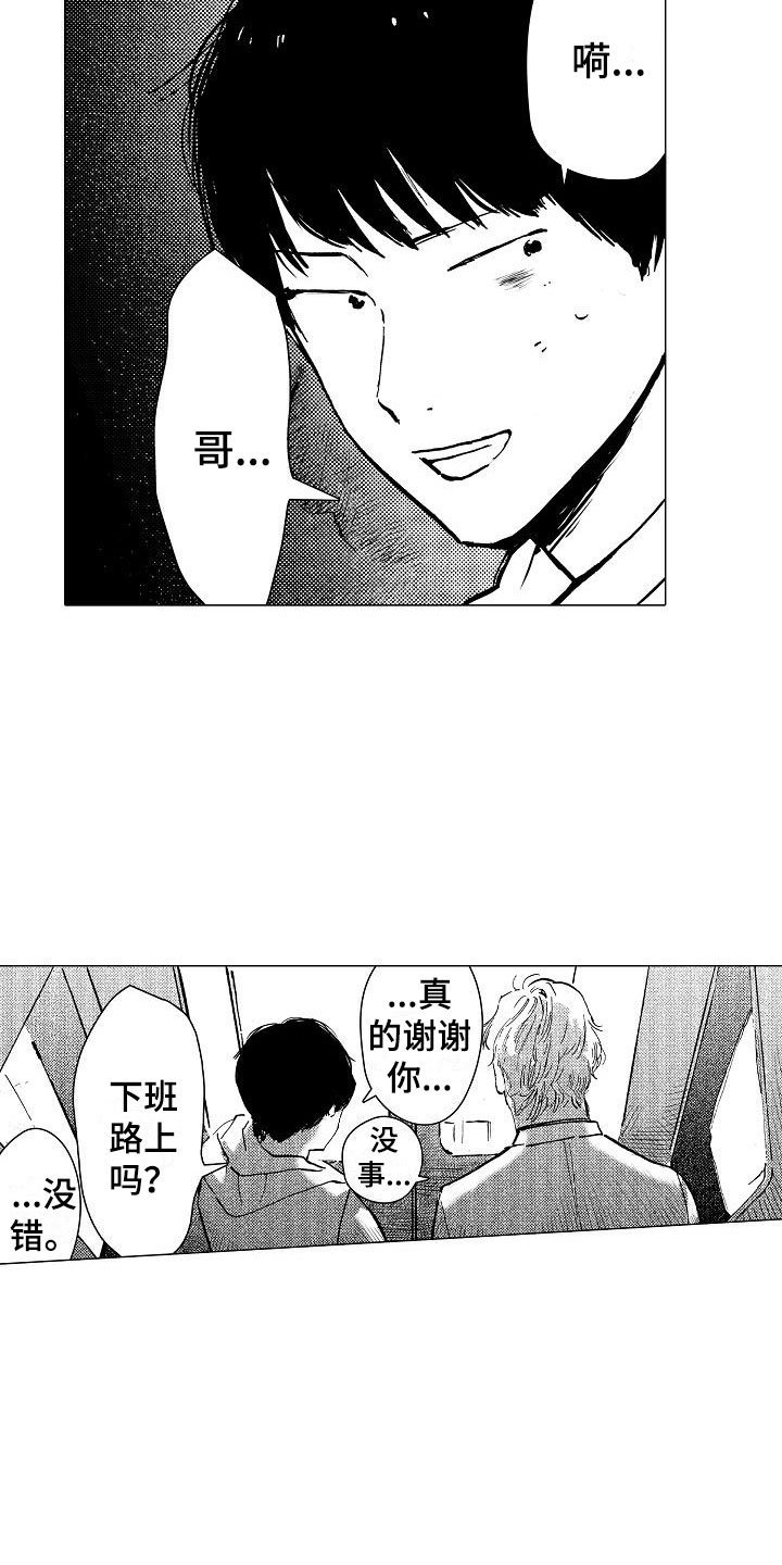 第6章：电车偶遇