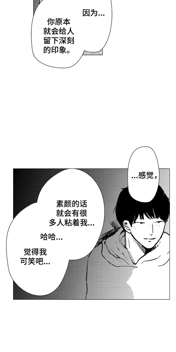 第6章：电车偶遇