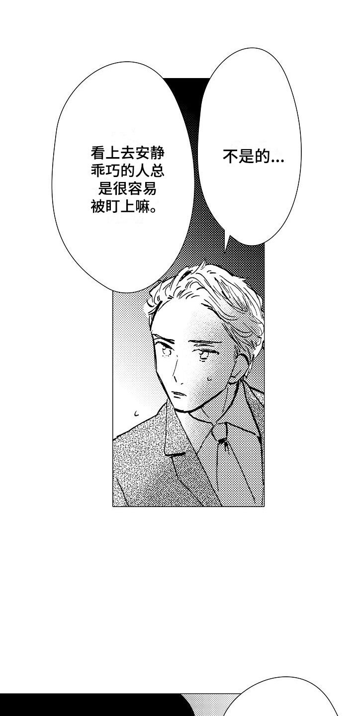 第6章：电车偶遇